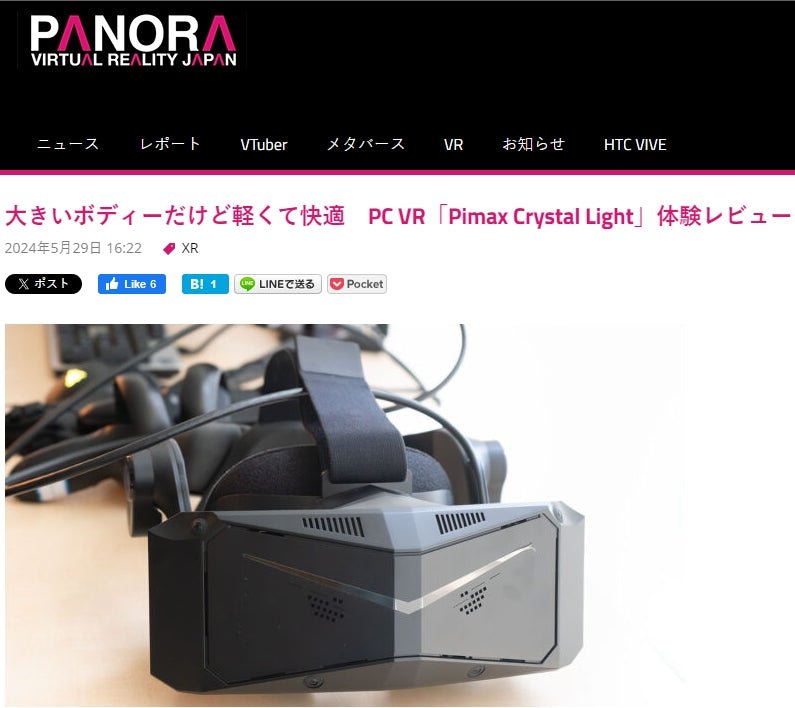 株）PANORA: 大きいボディーだけど軽くて快適 PC VR「Pimax Crystal Light」体験レビュー