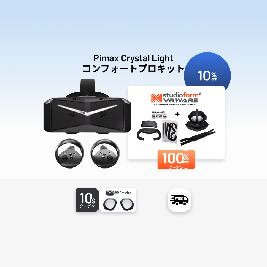 Pimax Crystal Light コンフォートプロキット