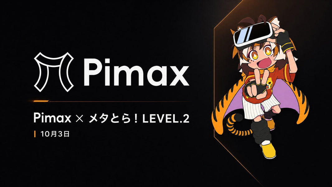 Pimax、「メタとら -metaverse try!-」第2回に出展！大阪で最新VRを体験しよう