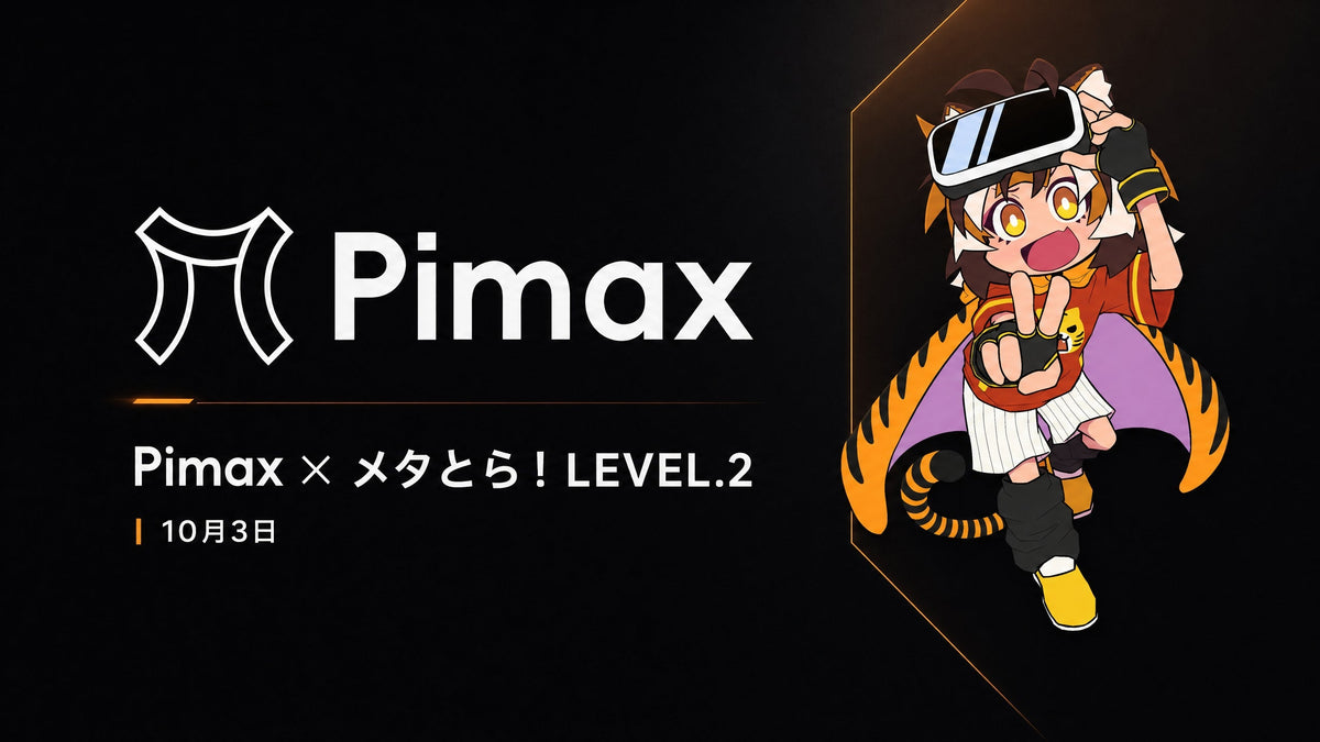 Pimax、「メタとら -metaverse try!-」第2回に出展！大阪で最新VRを体験しよう