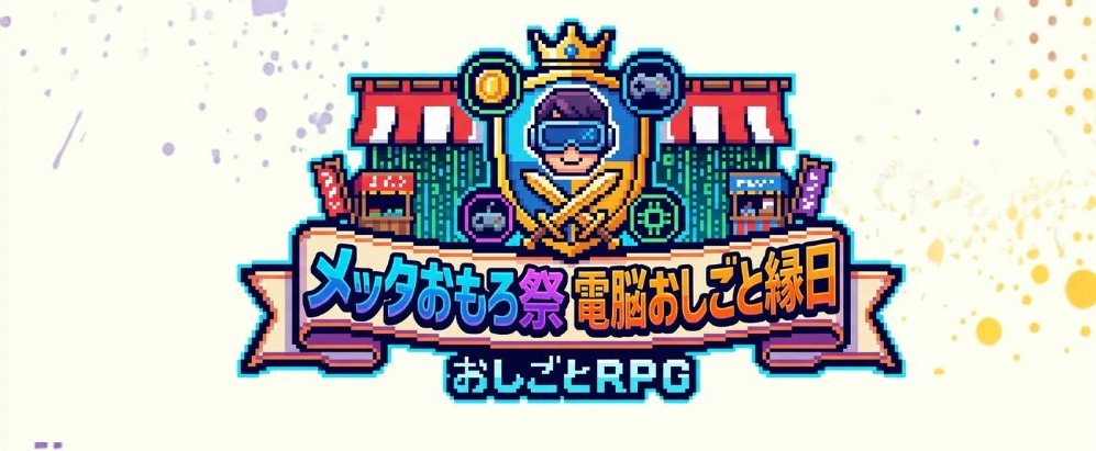 Pimaxが第3回「メッタおもろ祭り」に出展決定！
