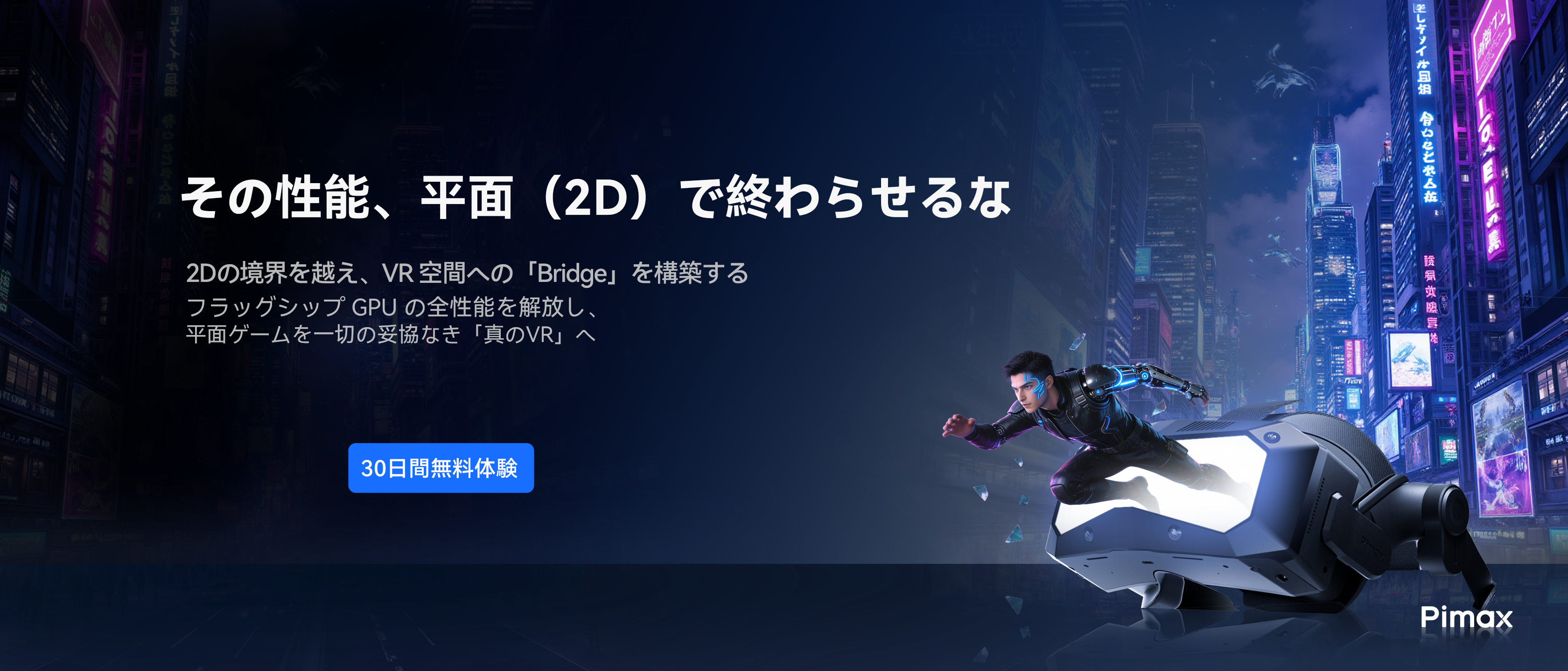 Pimax VR-Bridgeイベント