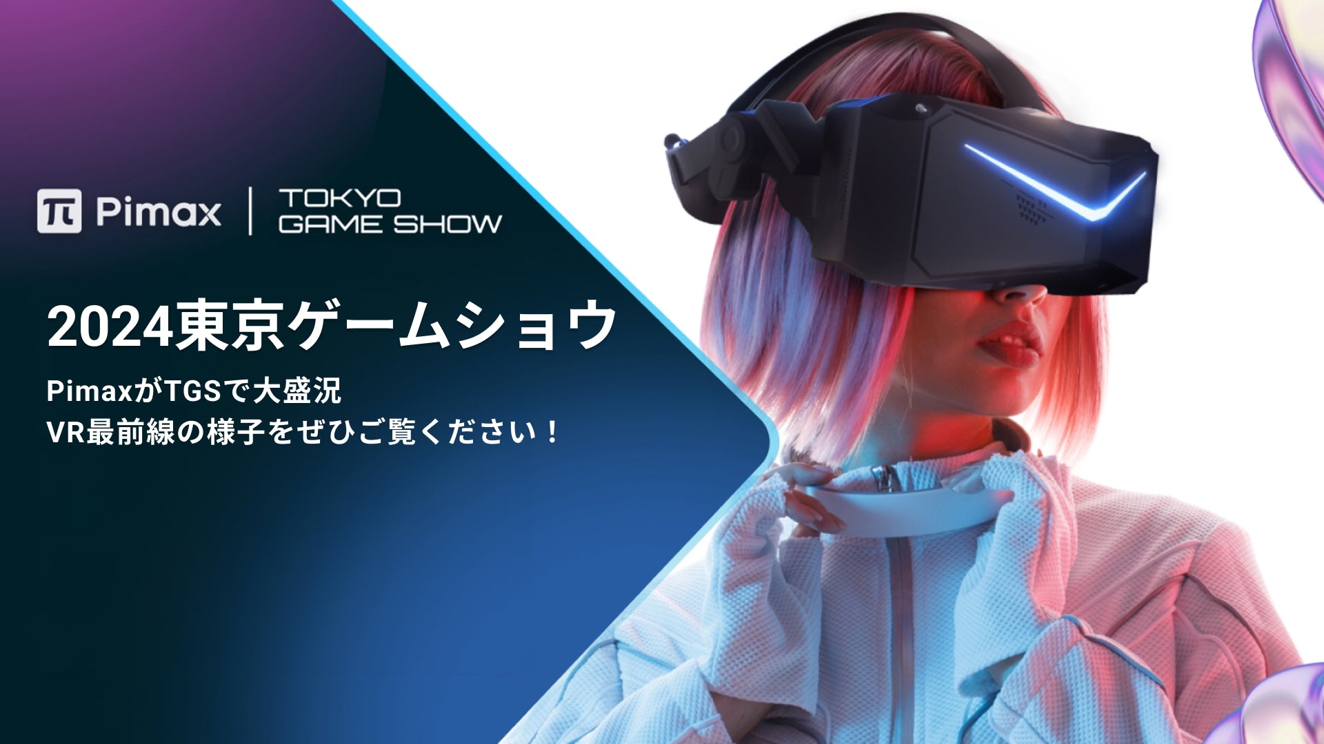 Pimax® Official | 世界最高のクリアさを誇るVRヘッドセット|Pimax