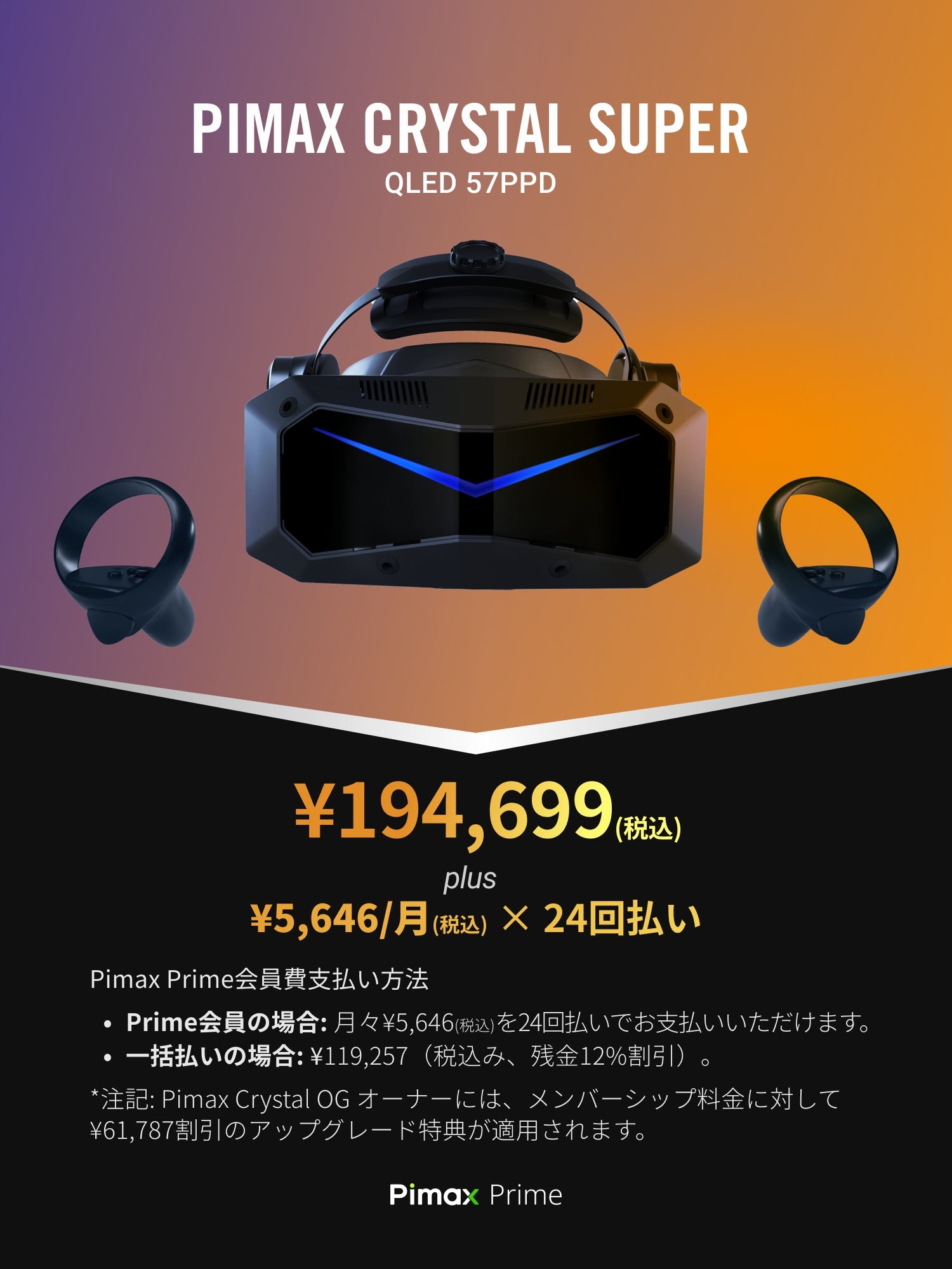 Pimax ベースステーション