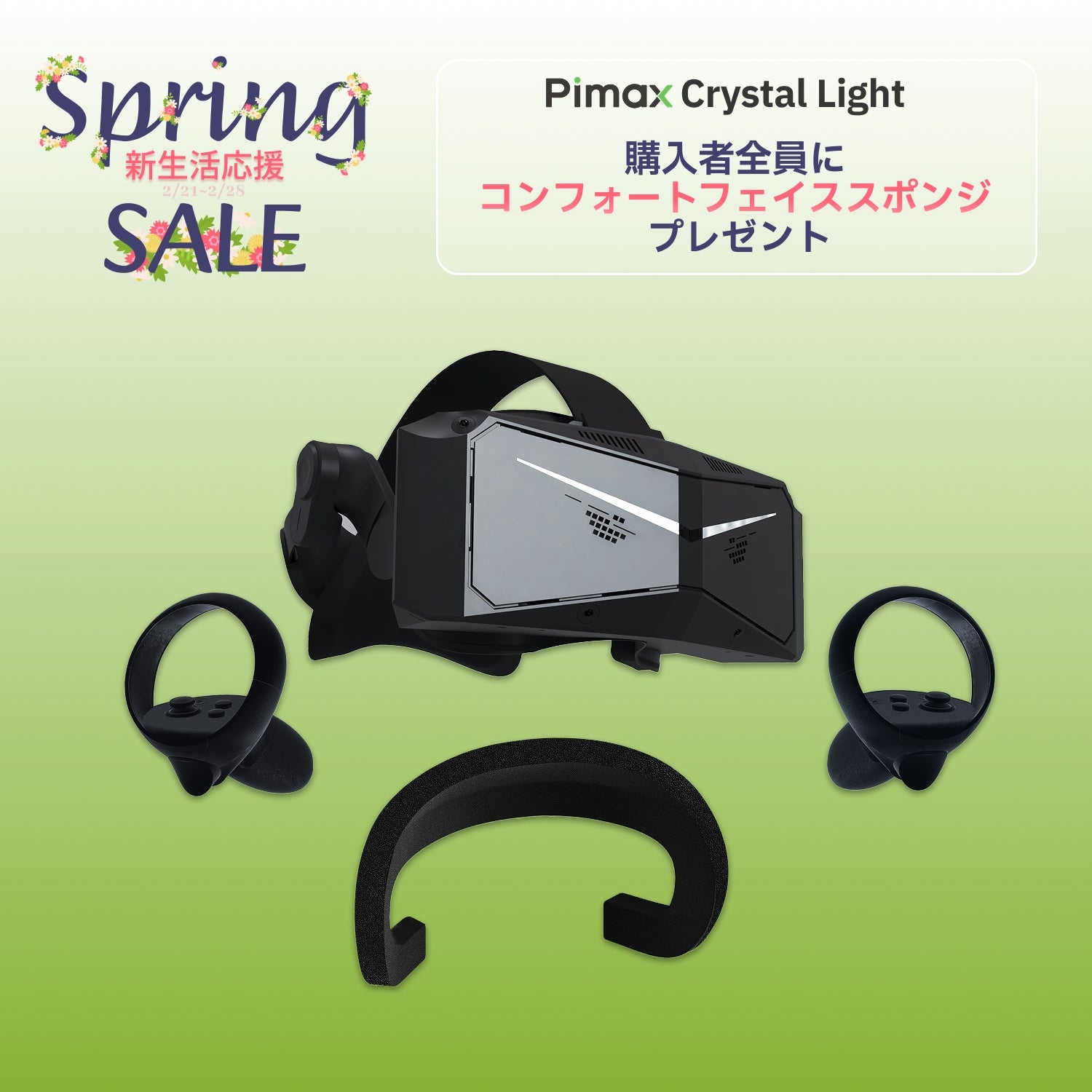 【春限定】Pimax-Crystal-Light-HMD