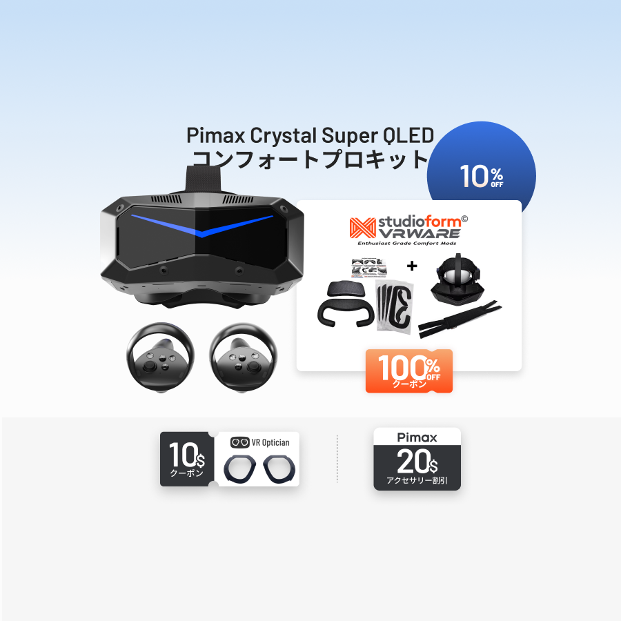 Pimax-Crystal-Super コンフォートプロキット