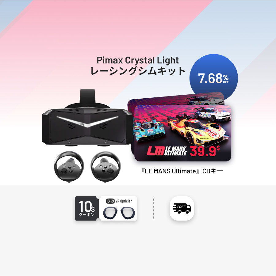 Pimax Crystal Light レーシングシムキット