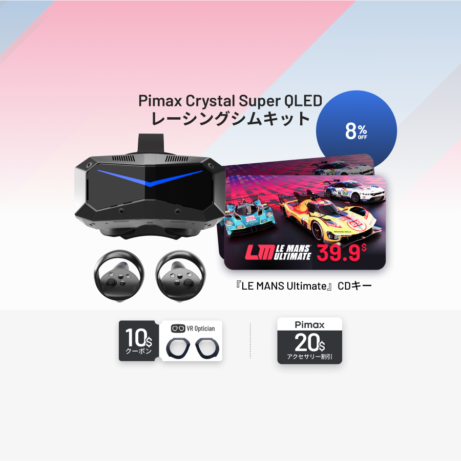 Pimax-Crystal-Super レーシングシムキット