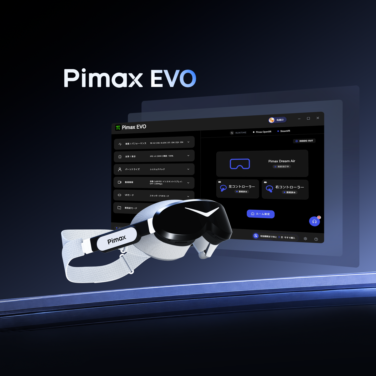 Pimax ヘッドセット（Pimax EVO 同梱版）