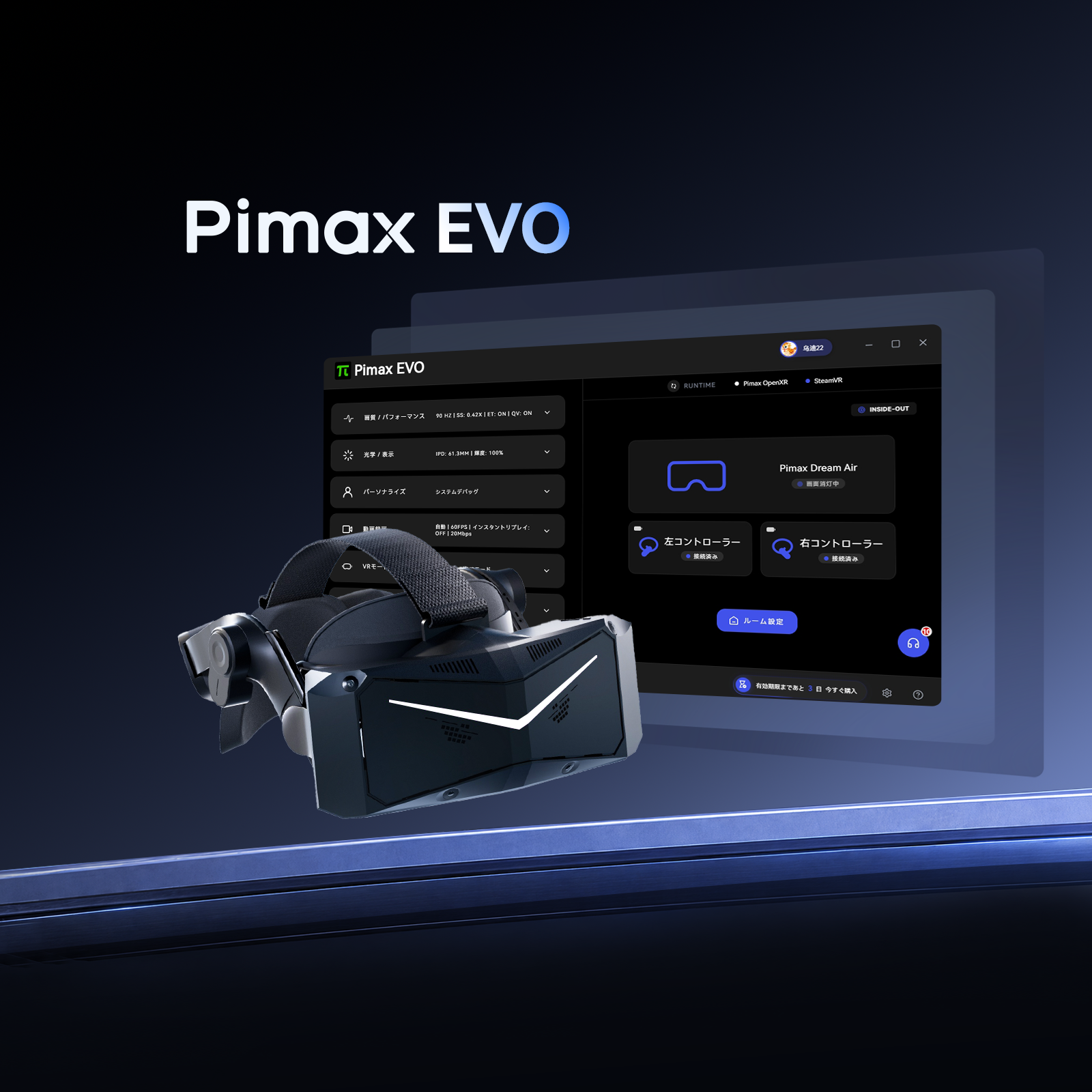 Pimax ヘッドセット（Pimax EVO 同梱版)