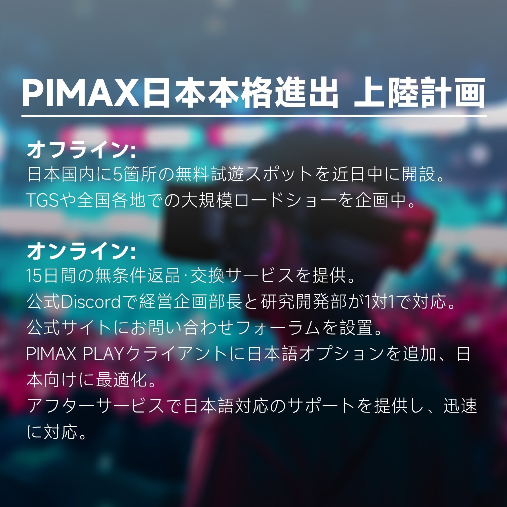 Pimax 8K PLUS HMD - Pimax日本公式