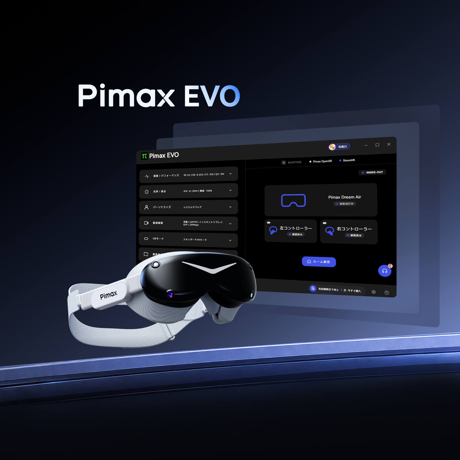 Pimax ヘッドセット（Pimax EVO 同梱版）