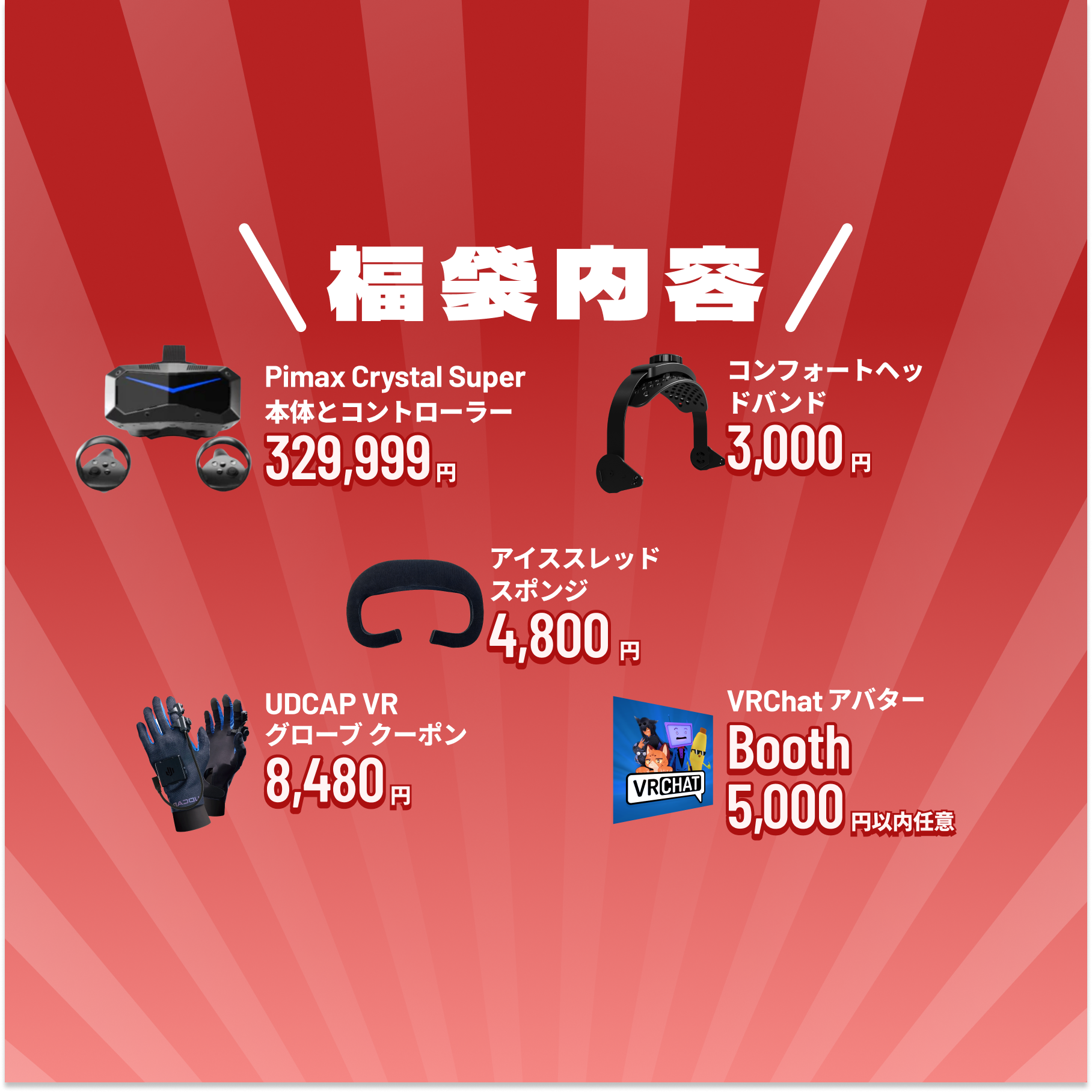 Pimax-Crystal-Super-HMD  新年福袋 – 全額支払い版